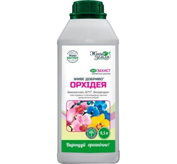 Живе добриво для орхідей 0,5 л