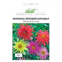 Жоржина голчаста Зірковий карнавал суміш 0,2 г ПРОФ