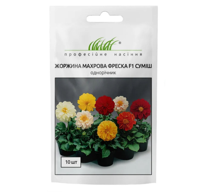 Жоржина махрова Фреско суміш 10 шт ПРОФ